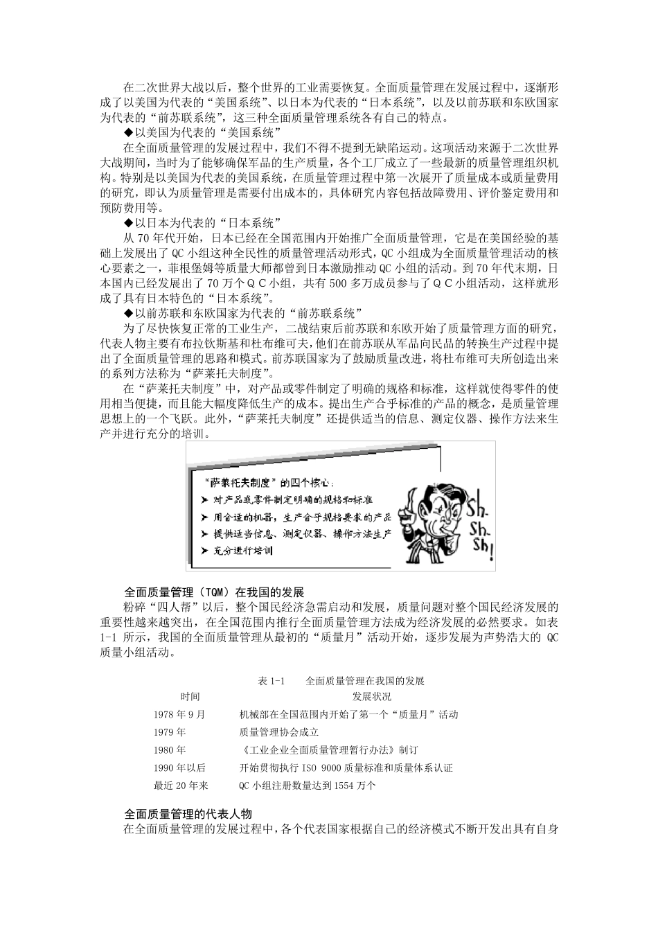全面质量管理TQM_第3页