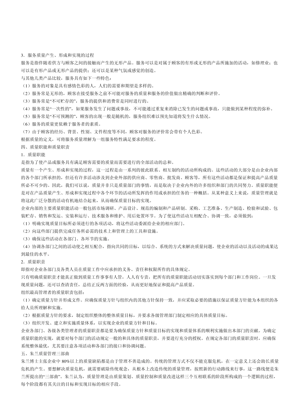 全面质量管理基本内容_第3页