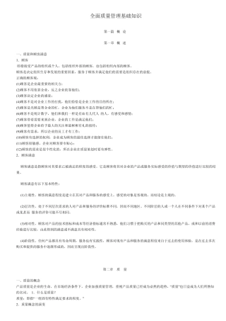全面质量管理基本内容