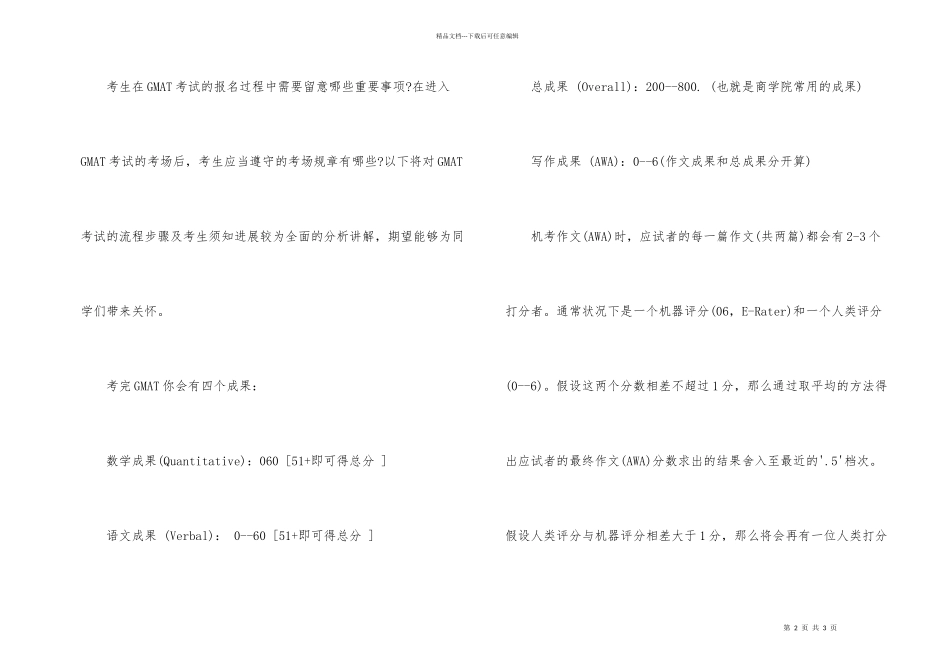 2024年杜克大学福库商学院研究生申请GMAT成绩要求_第2页