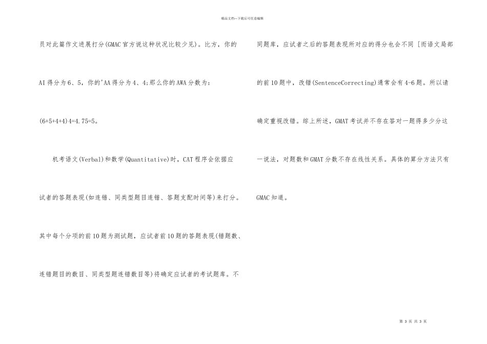 2024年杜克大学福库商学院研究生申请GMAT成绩要求_第3页