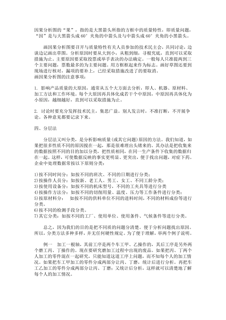 全面质量管理常用七种工具和方法(TOM)_第3页
