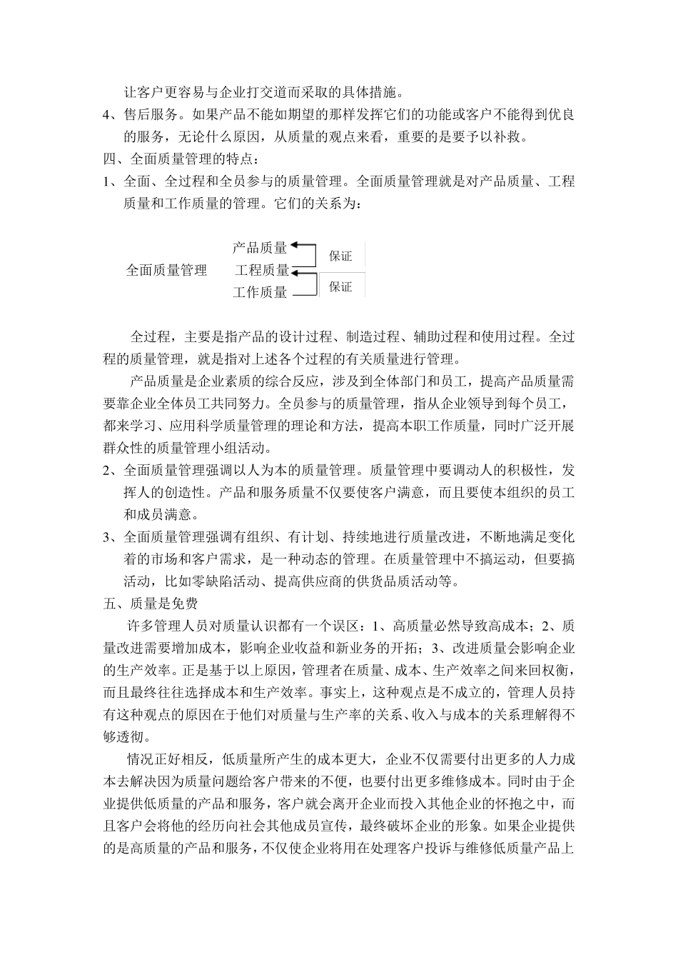 全面质量管理战略_第2页