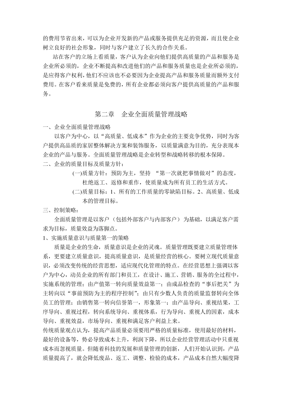 全面质量管理战略_第3页
