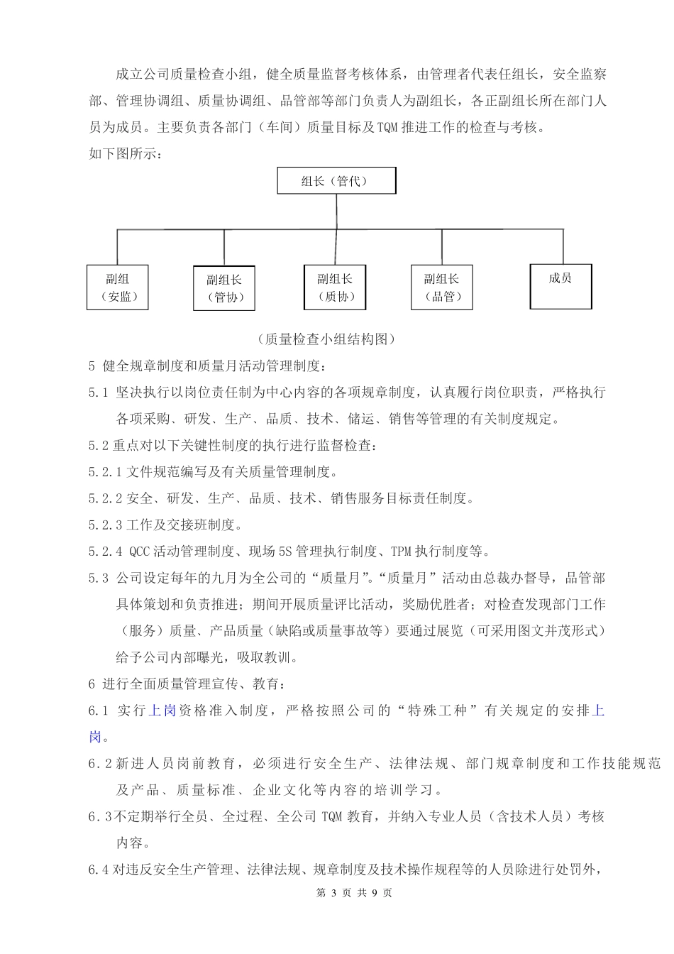 全面质量管理推行方案_第3页