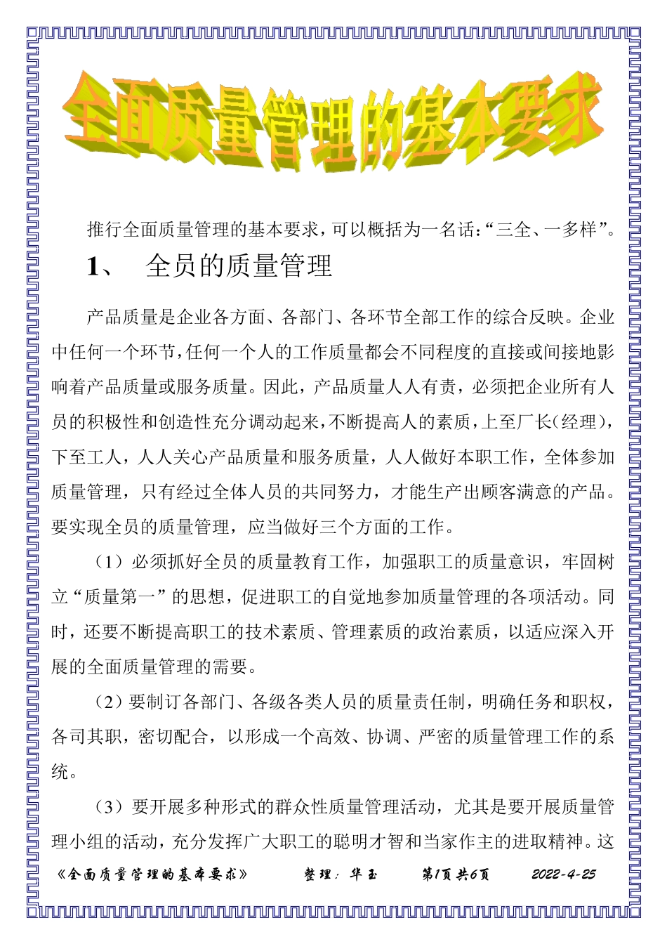 全面质量管理的基本要求_第1页