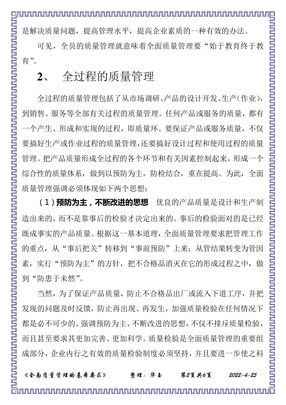 全面质量管理的基本要求_第2页