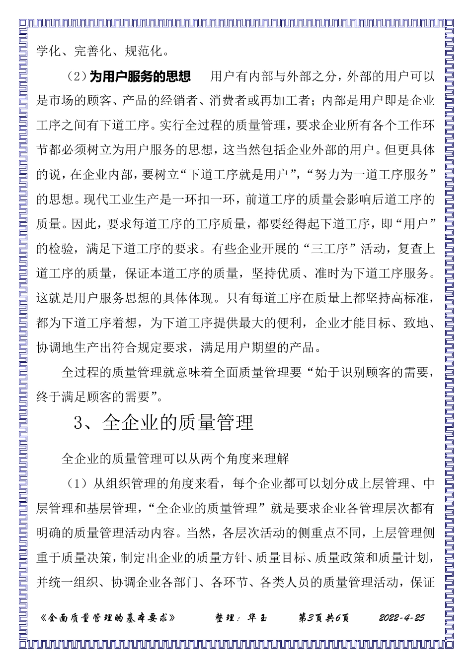 全面质量管理的基本要求_第3页