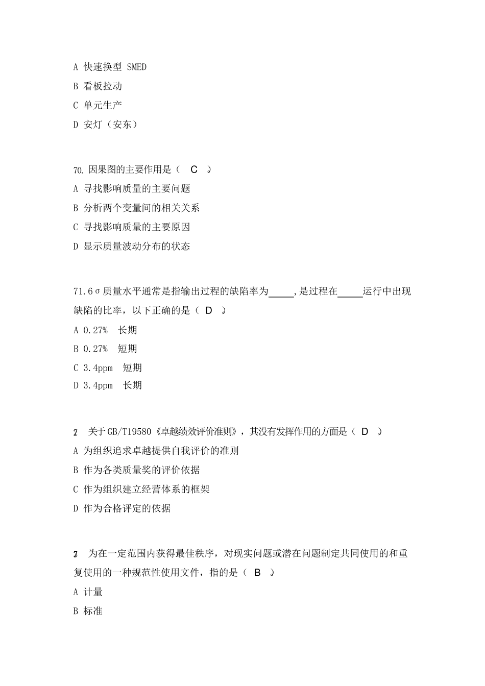 全面质量管理知识竞赛复习题增补_第3页