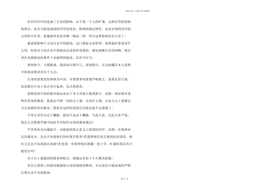 2024年来自疫情期间的检讨书3篇_第2页