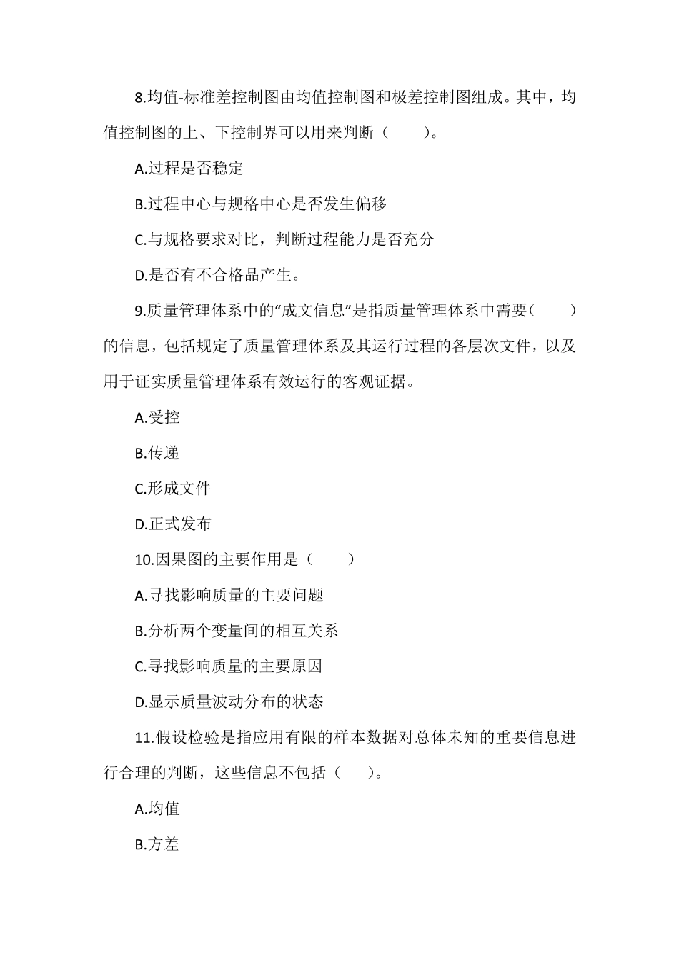 全面质量管理知识竞赛题库及参考答案_第3页