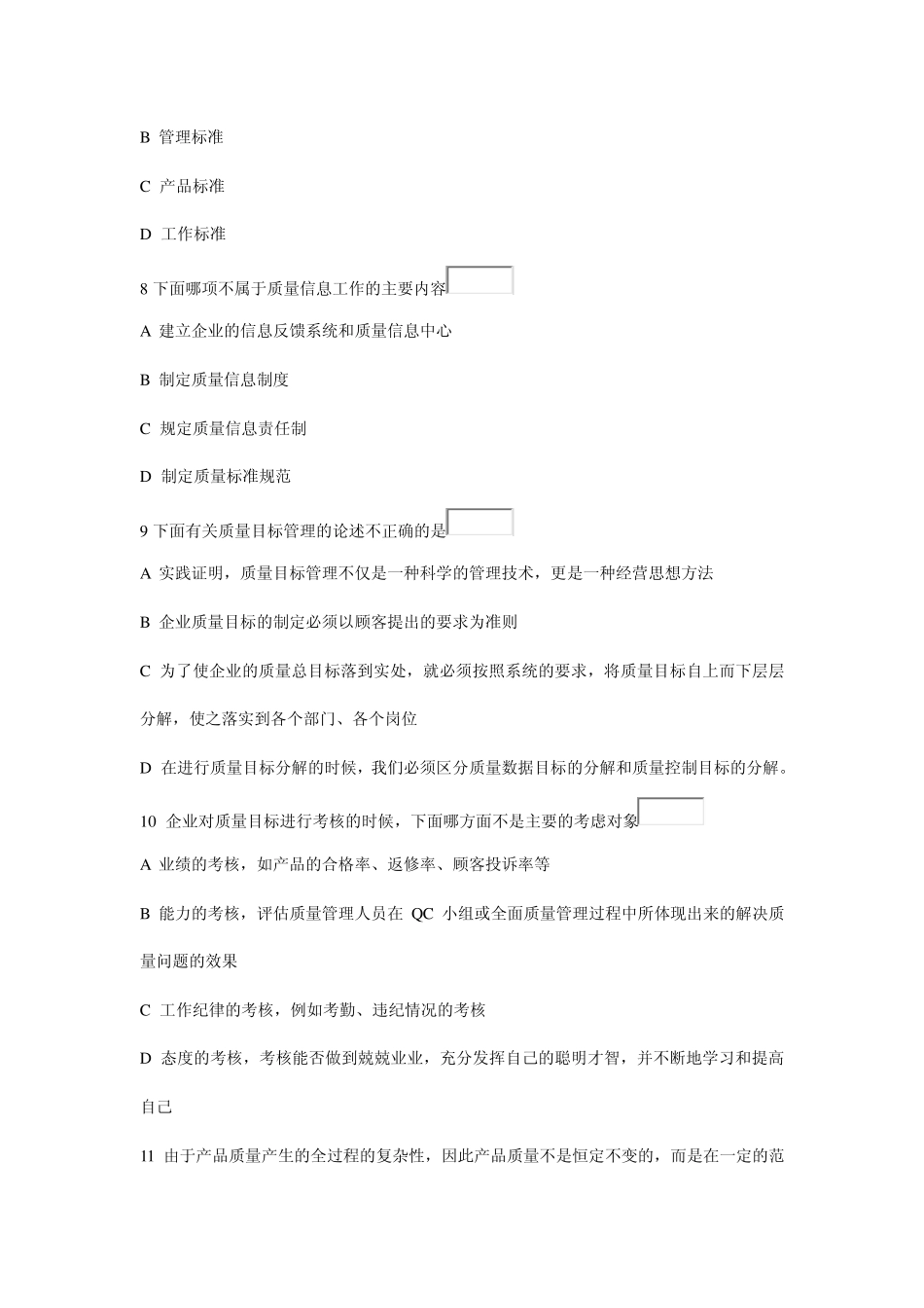 全面质量管理试卷_第3页