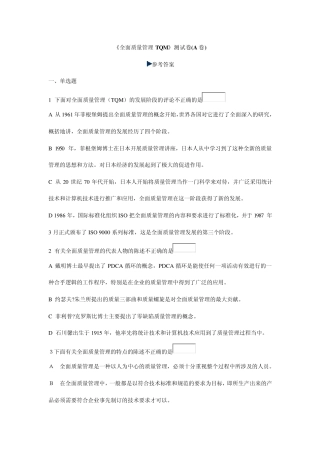 全面质量管理试卷
