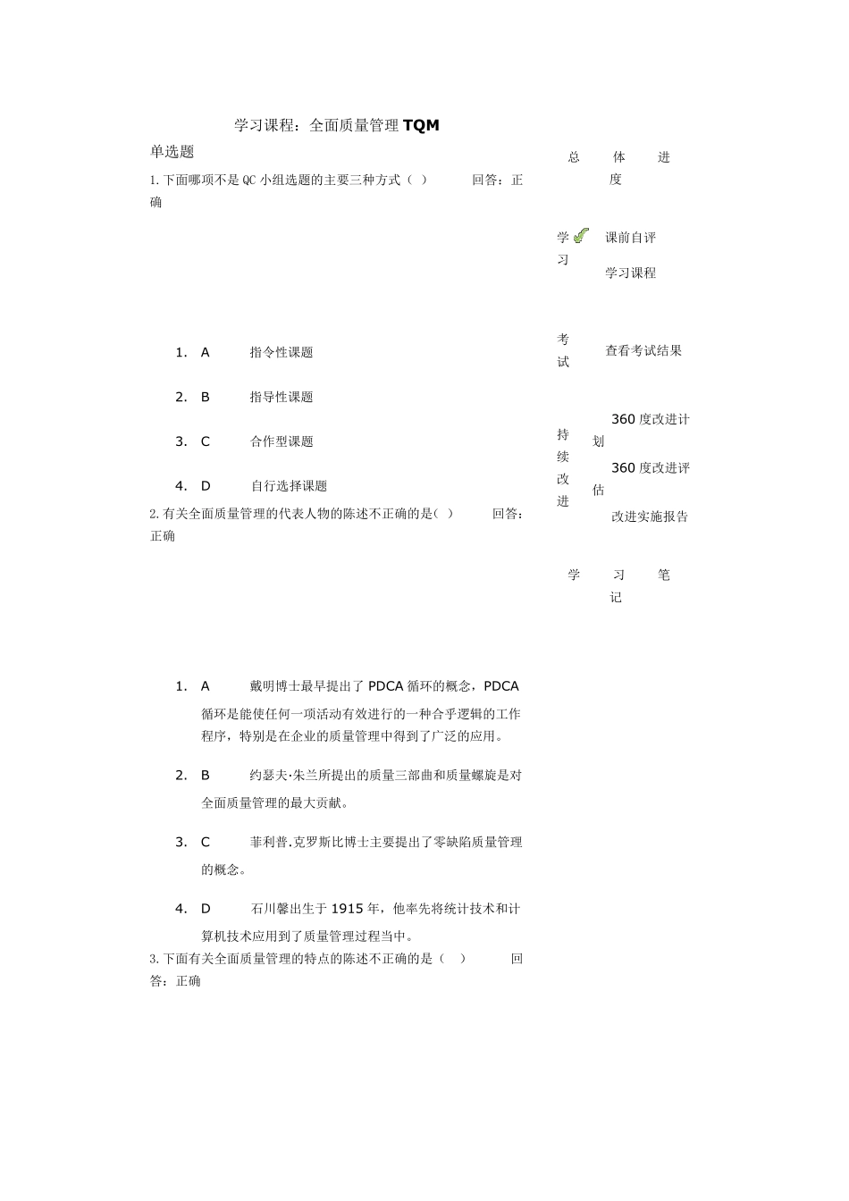 全面质量管理试题及答案_第1页