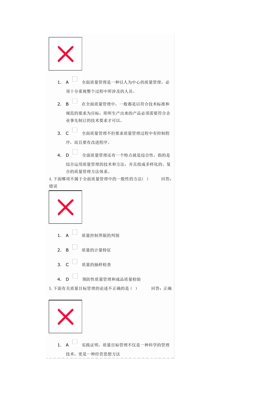 全面质量管理试题及答案_第2页