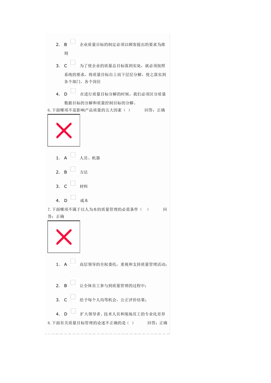 全面质量管理试题及答案_第3页