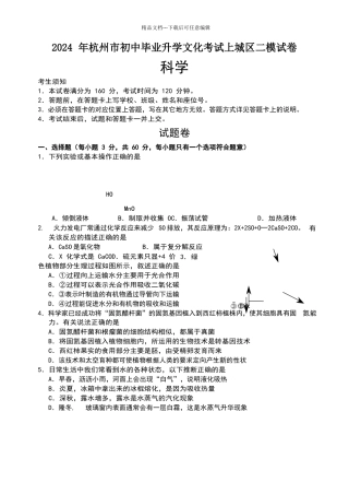 2024年杭州市上城区九年级二模试卷