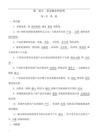 全面质量管理试题及答案大全