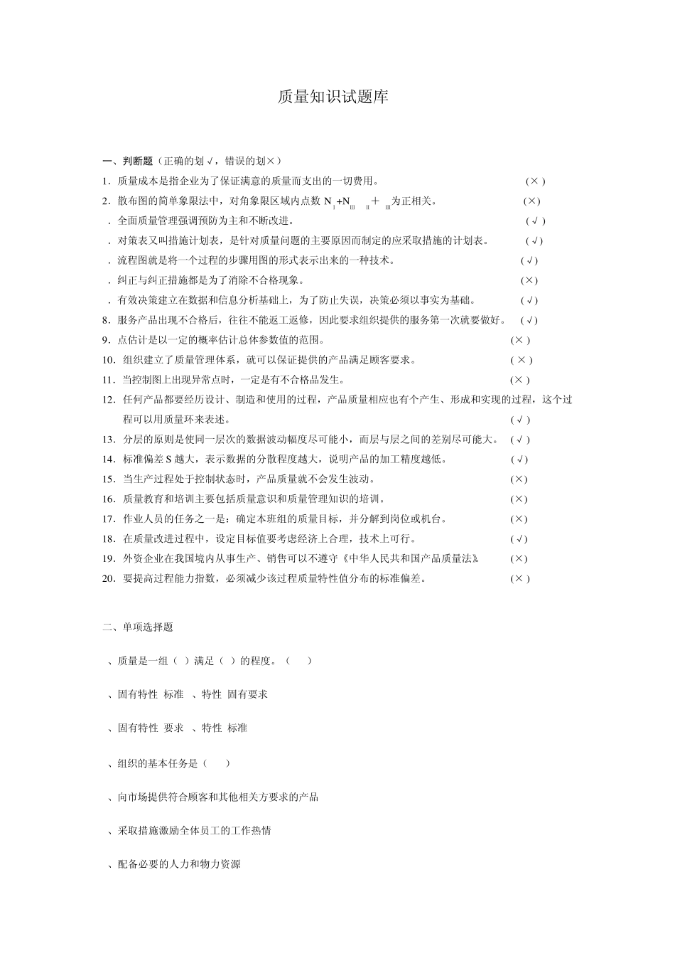 全面质量管理题库_第1页