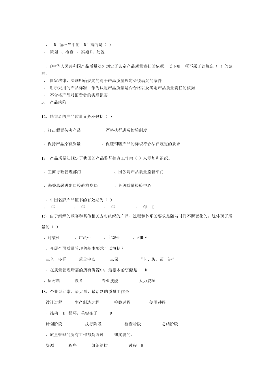 全面质量管理题库_第3页