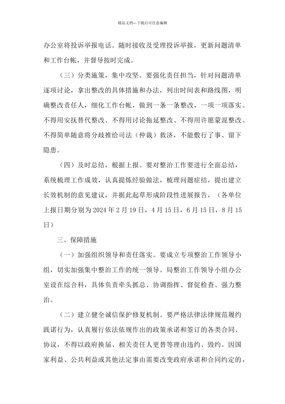 2024年林业局专项整治行动方案_第2页
