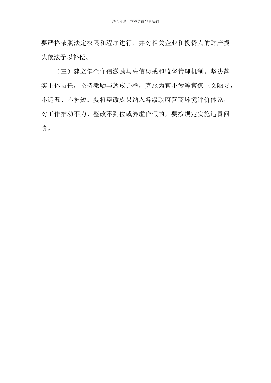 2024年林业局专项整治行动方案_第3页