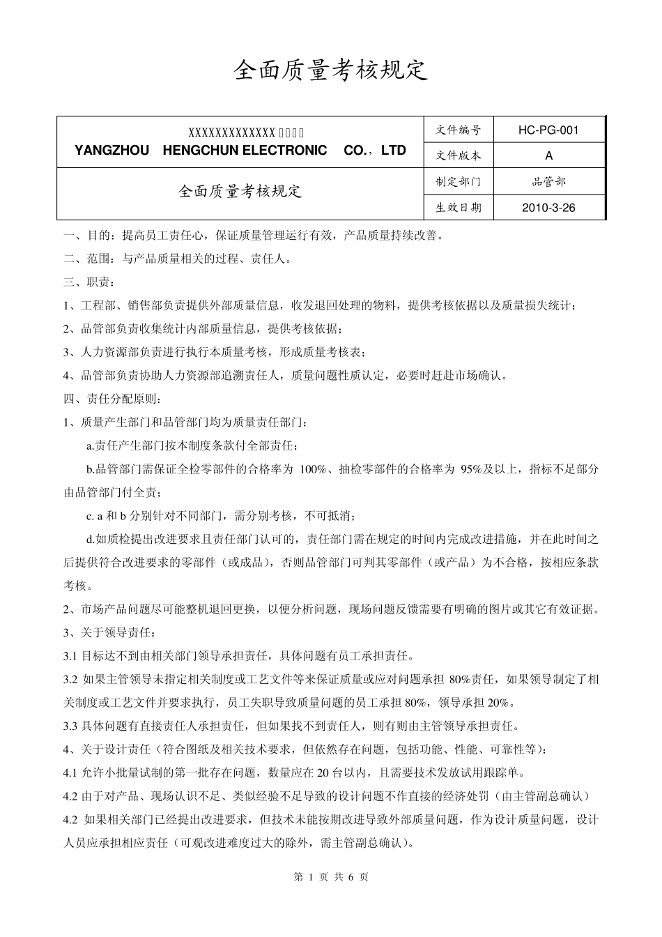 全面质量考核制度_第1页