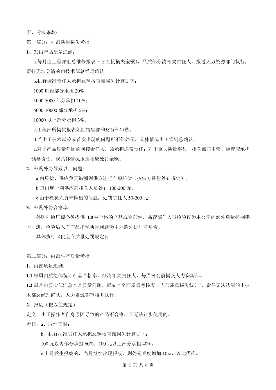 全面质量考核制度_第2页