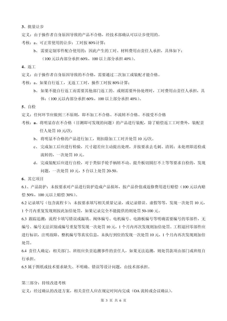 全面质量考核制度_第3页