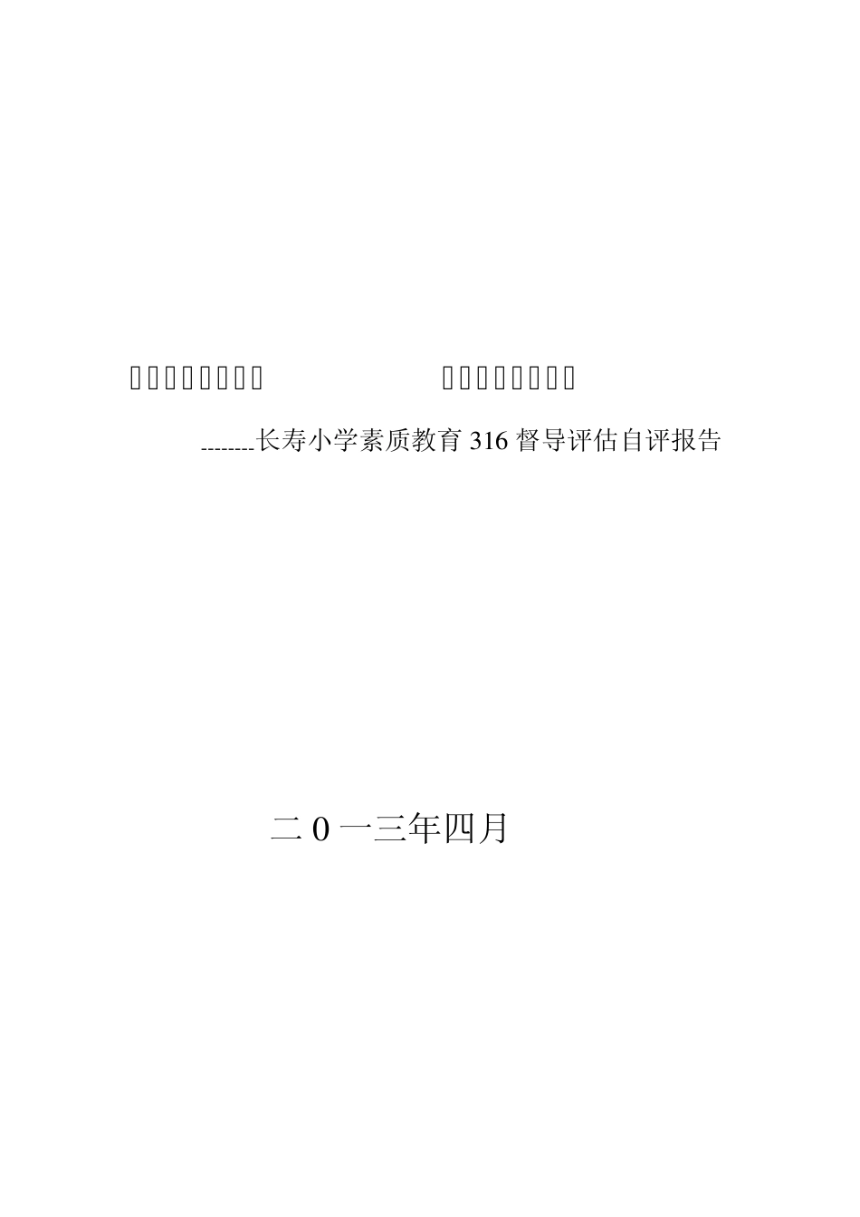 全面贯彻教育方针实施推进素质教育_第1页