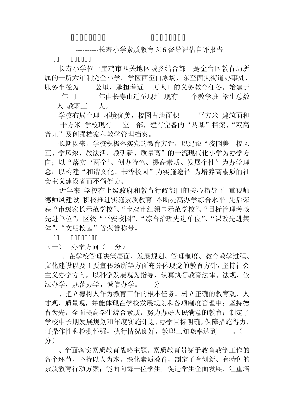 全面贯彻教育方针实施推进素质教育_第2页