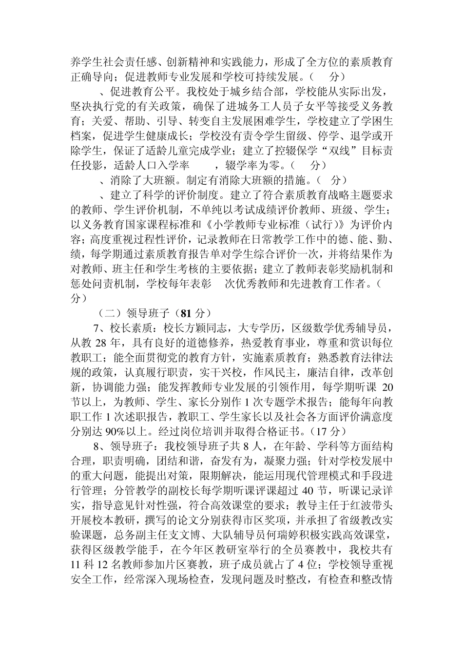 全面贯彻教育方针实施推进素质教育_第3页