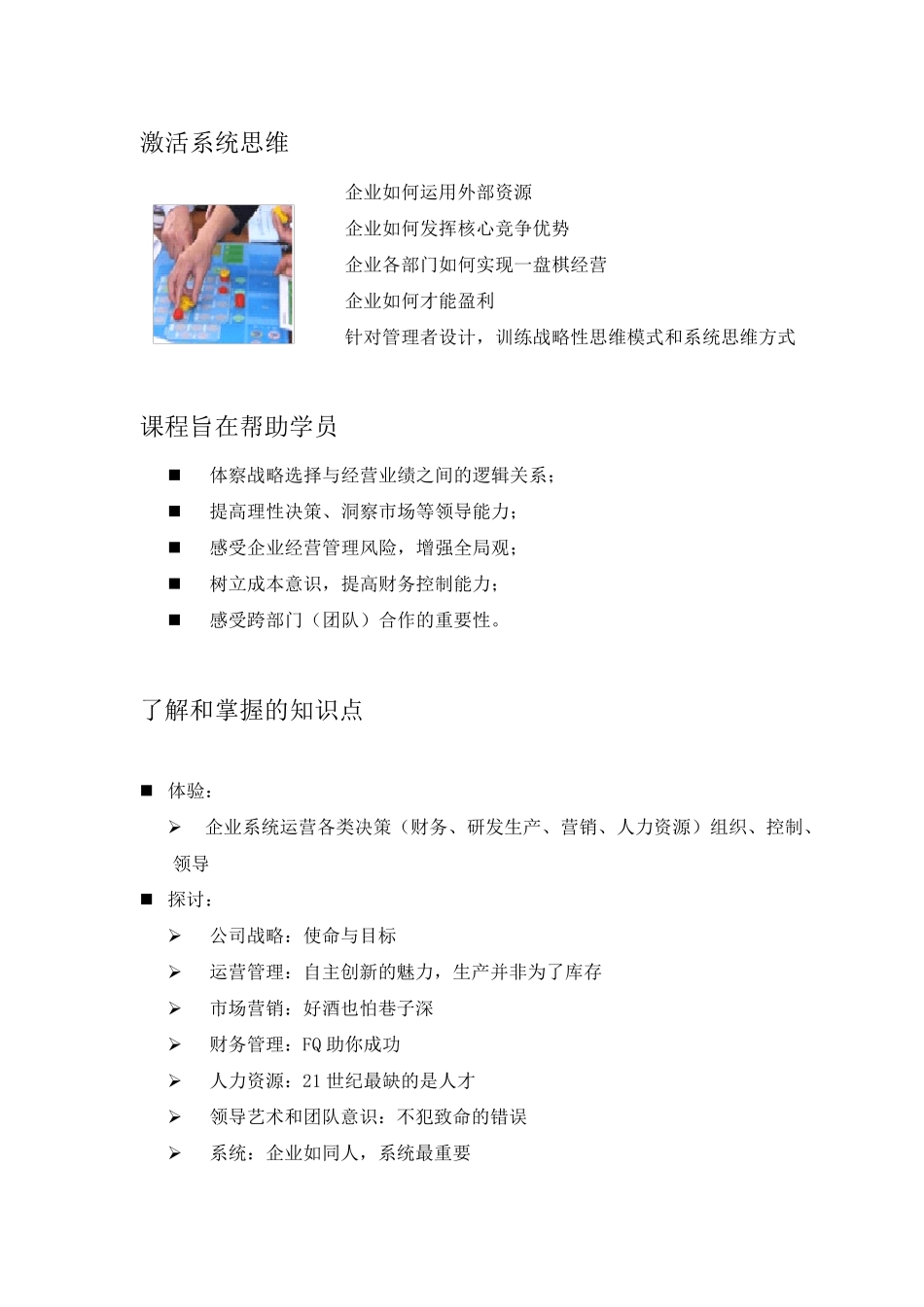 全面运营管理沙盘模拟_第2页
