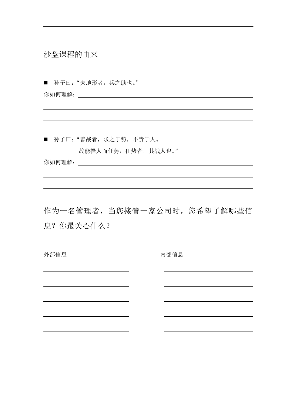 全面运营管理沙盘模拟_第3页