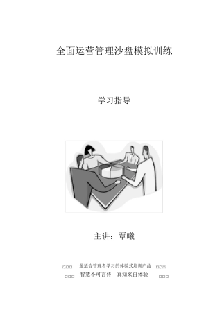 全面运营管理沙盘模拟