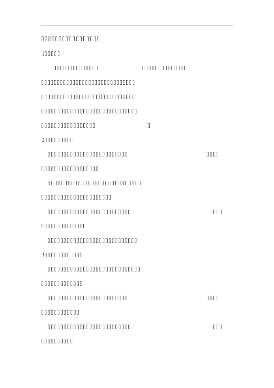 全面预算管理体系_第3页
