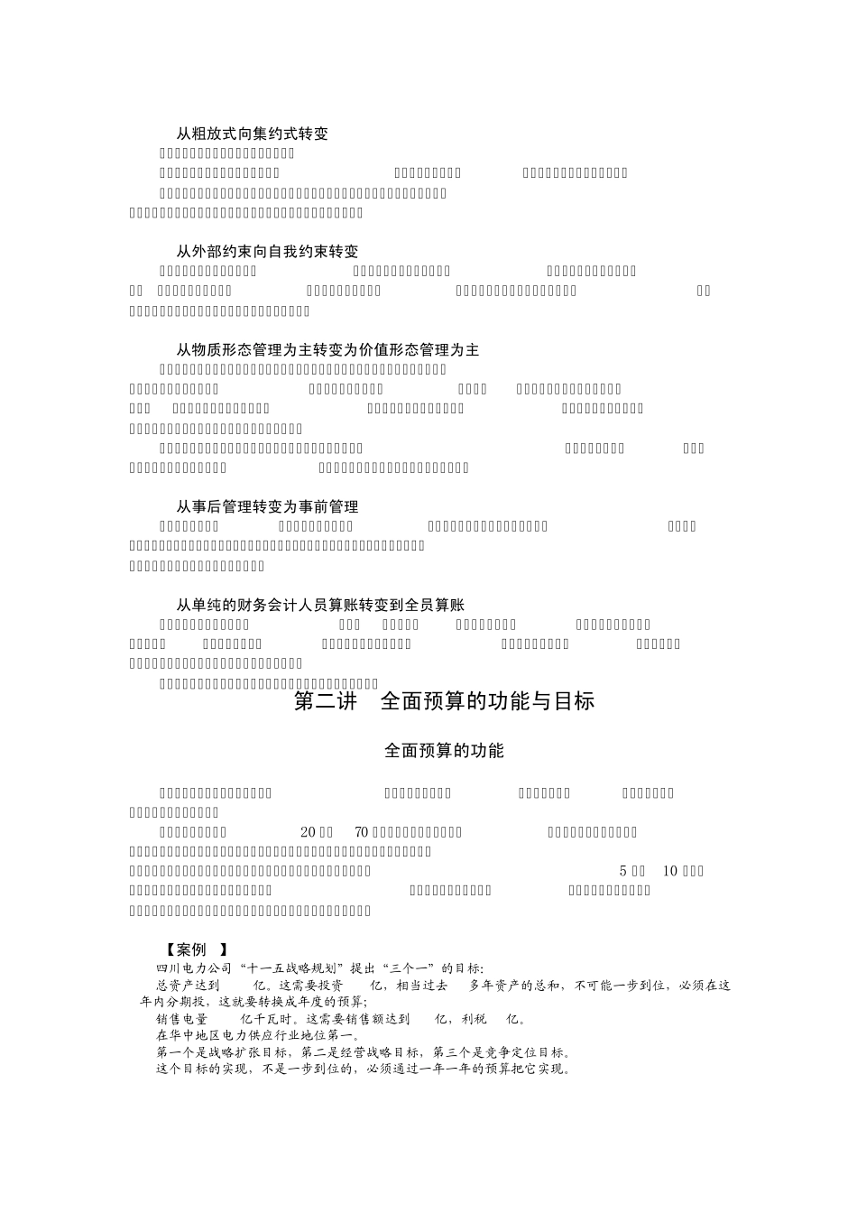 全面预算管理(网络大学课件)_第2页
