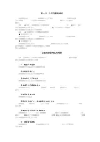 全面预算管理(网络大学课件)