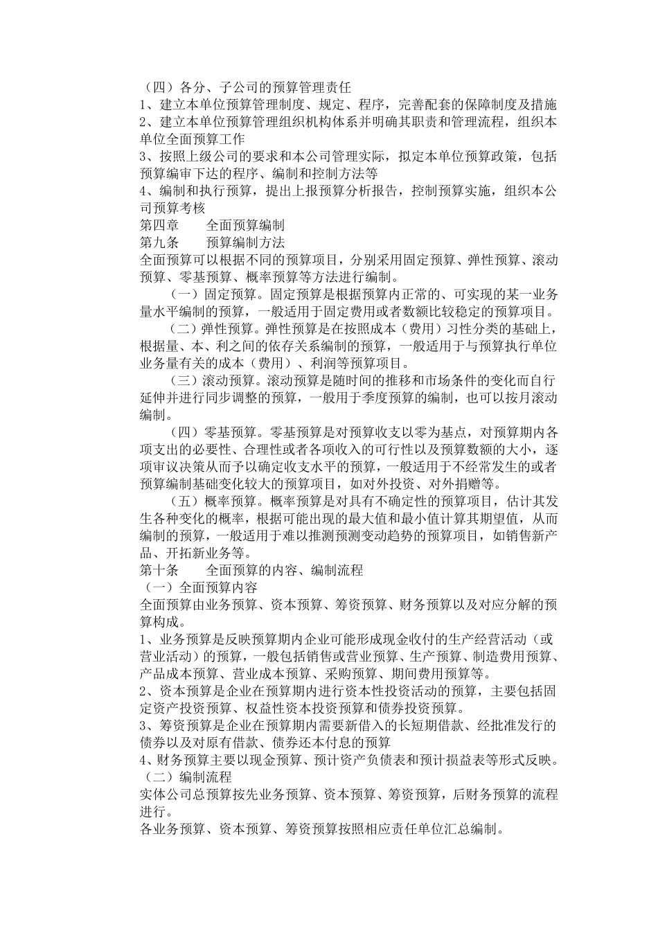 全面预算管理办法_第3页