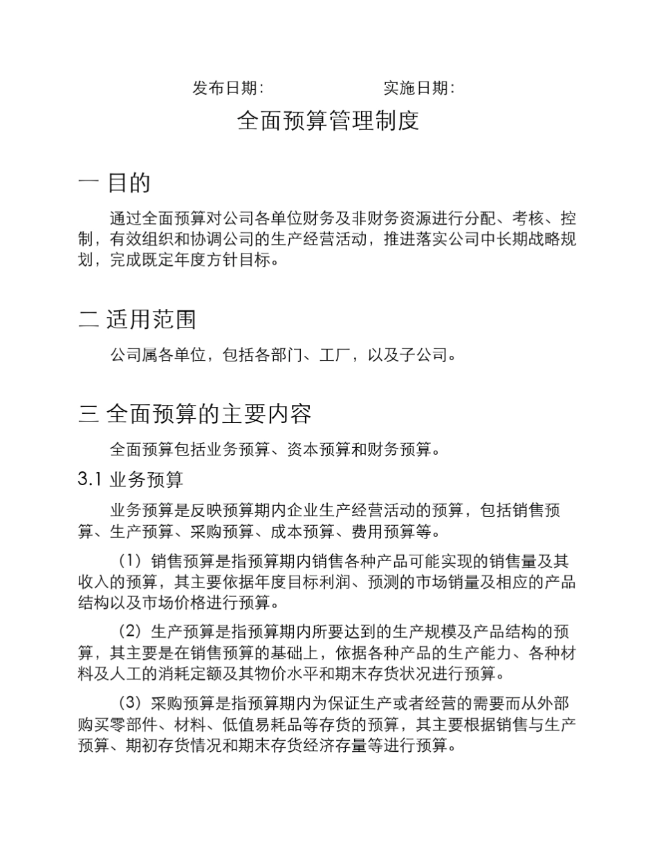 全面预算管理制度和表格(核心)_第2页