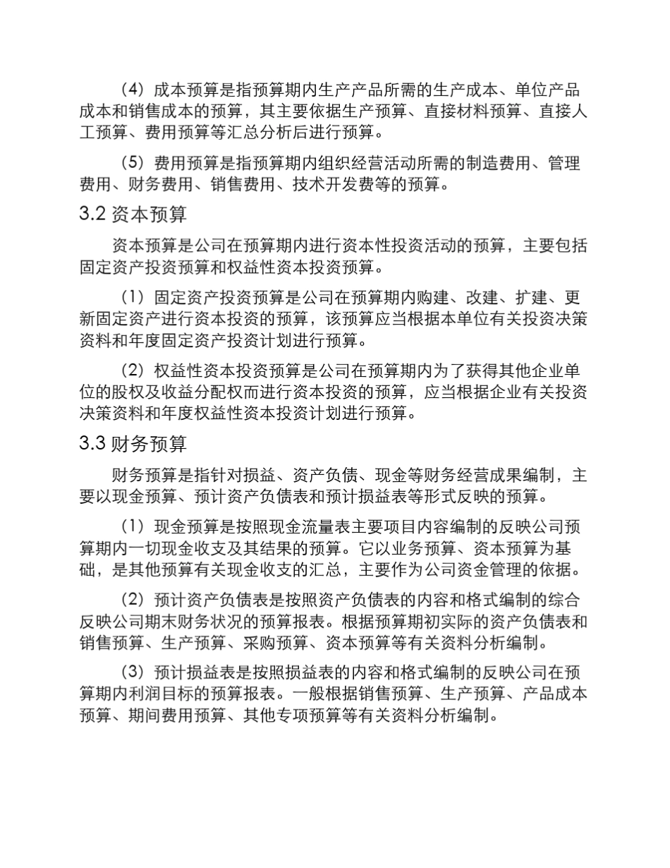 全面预算管理制度和表格(核心)_第3页