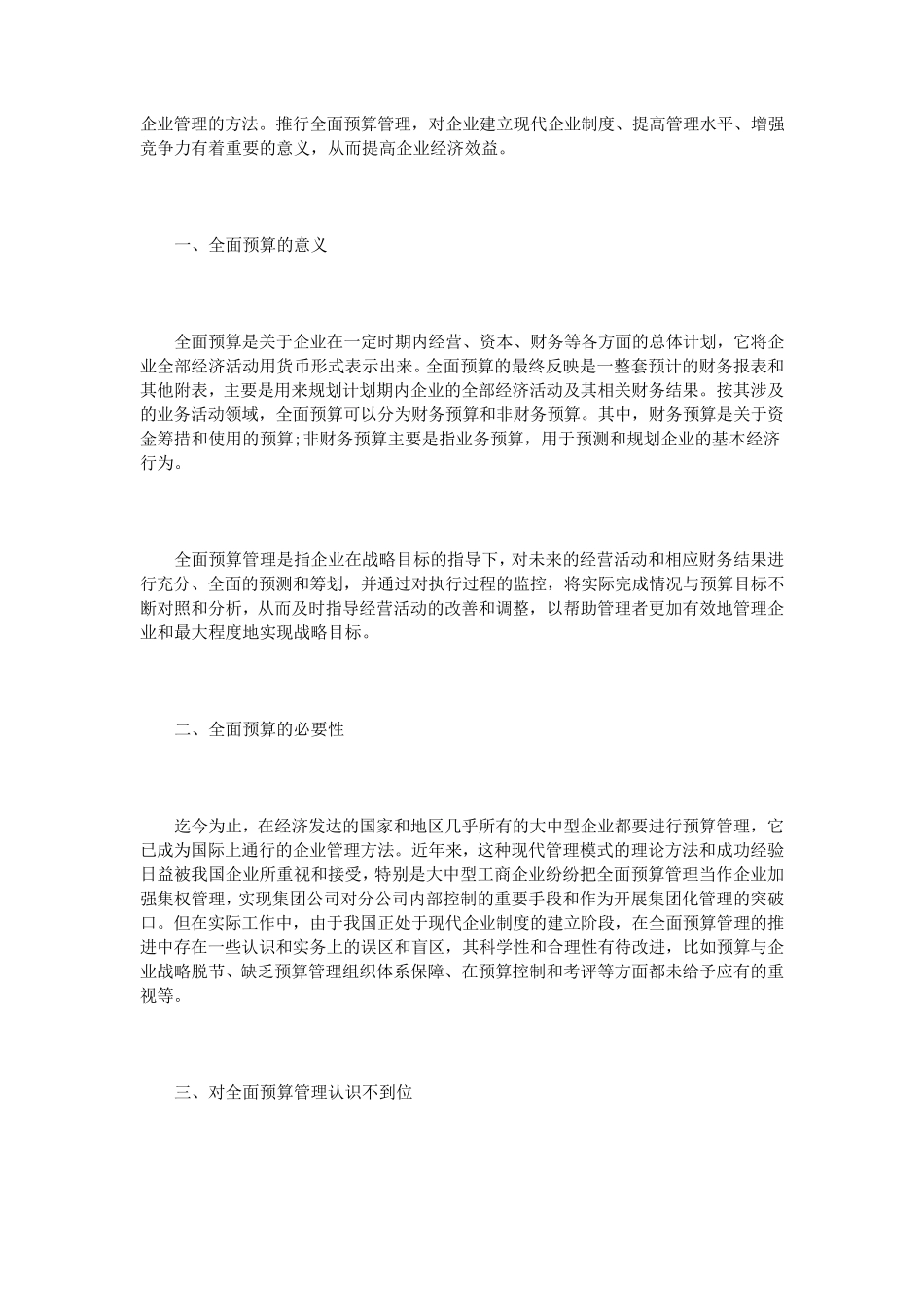 全面预算管理学习心得体会3篇_第2页