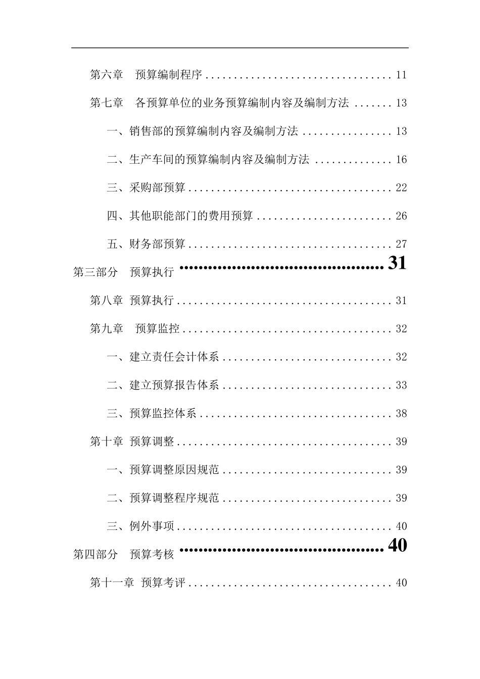 全面预算管理实施方案(DOC_45页)_第2页