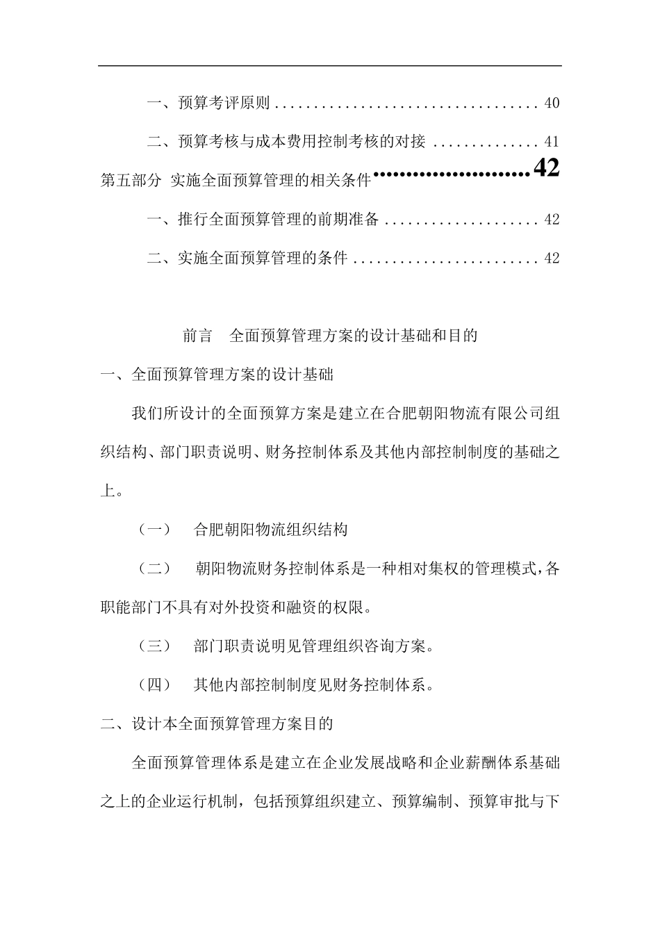 全面预算管理实施方案(DOC_45页)_第3页