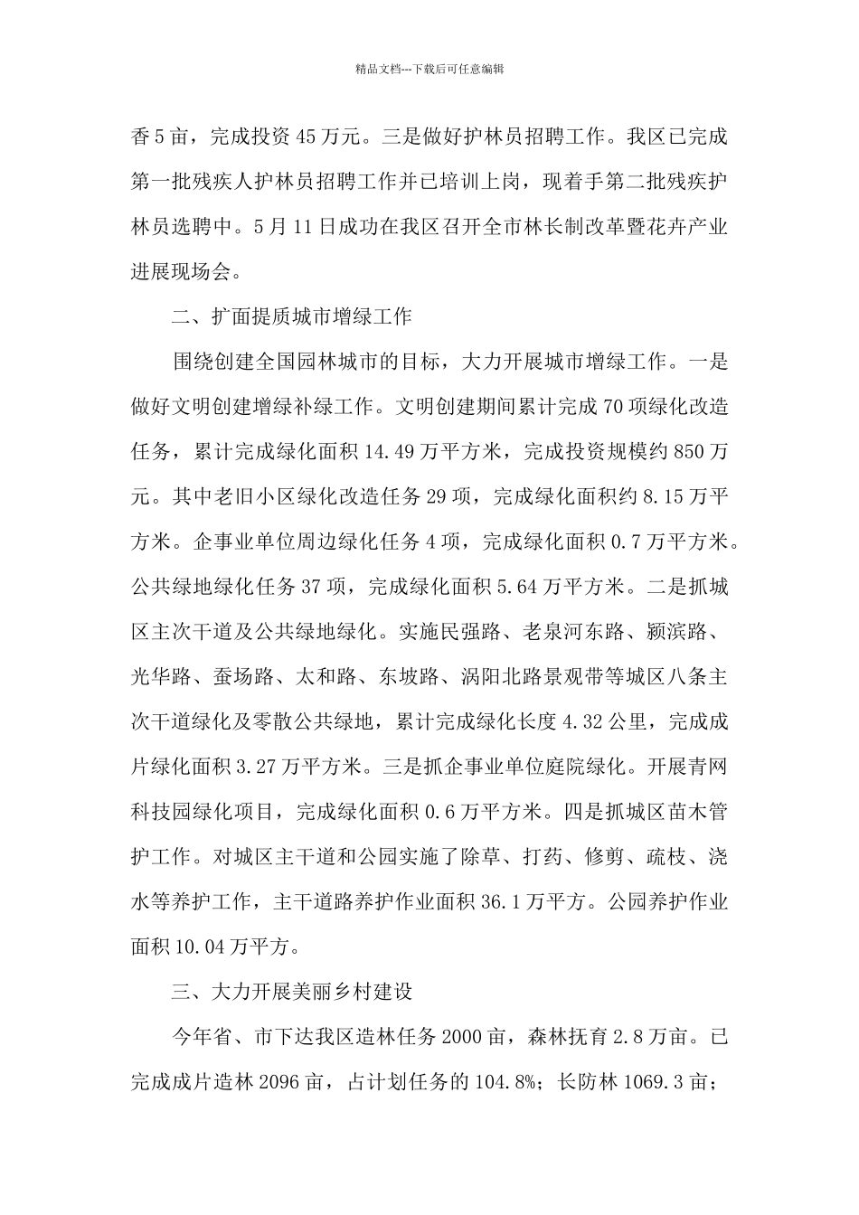 2024年林业工作总结_第2页