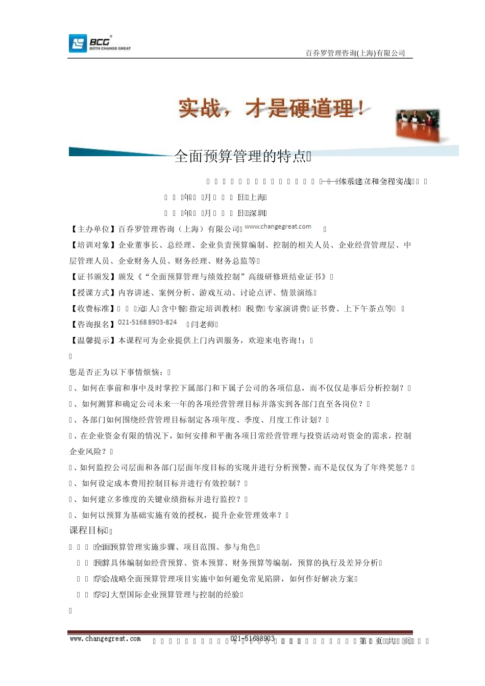 全面预算管理的特点_第1页