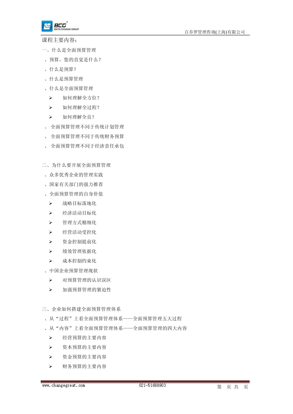 全面预算管理的特点_第2页