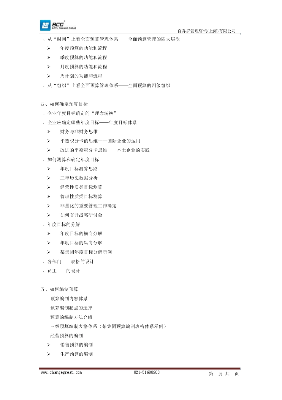 全面预算管理的特点_第3页