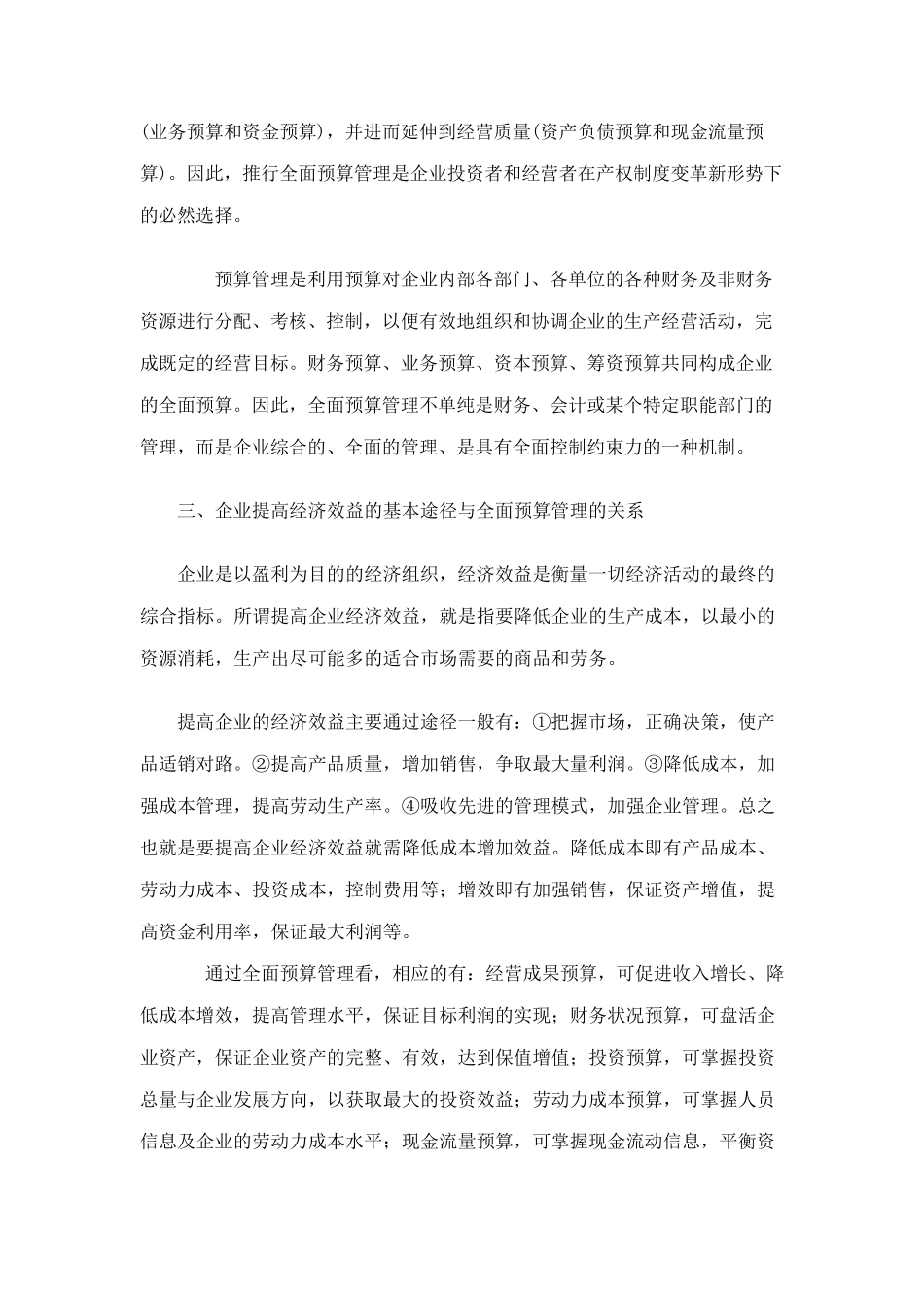 全面预算管理的目的作用和意义_第3页