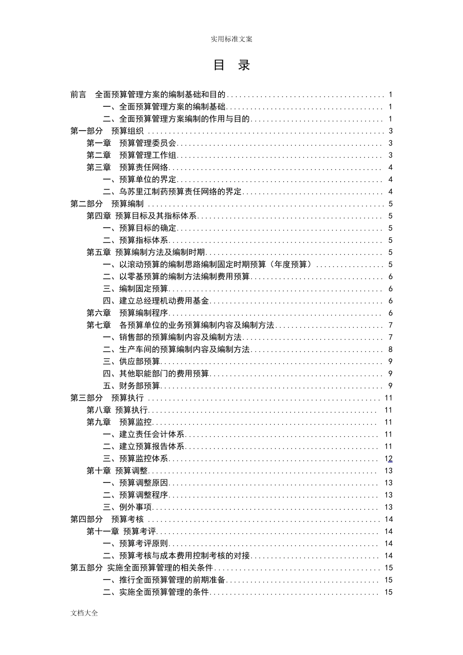 全面预算管理系统实施方案设计_第2页